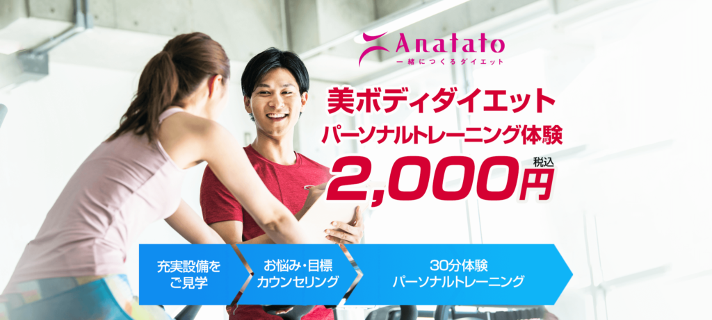Anatato 5月限定キャンペーン