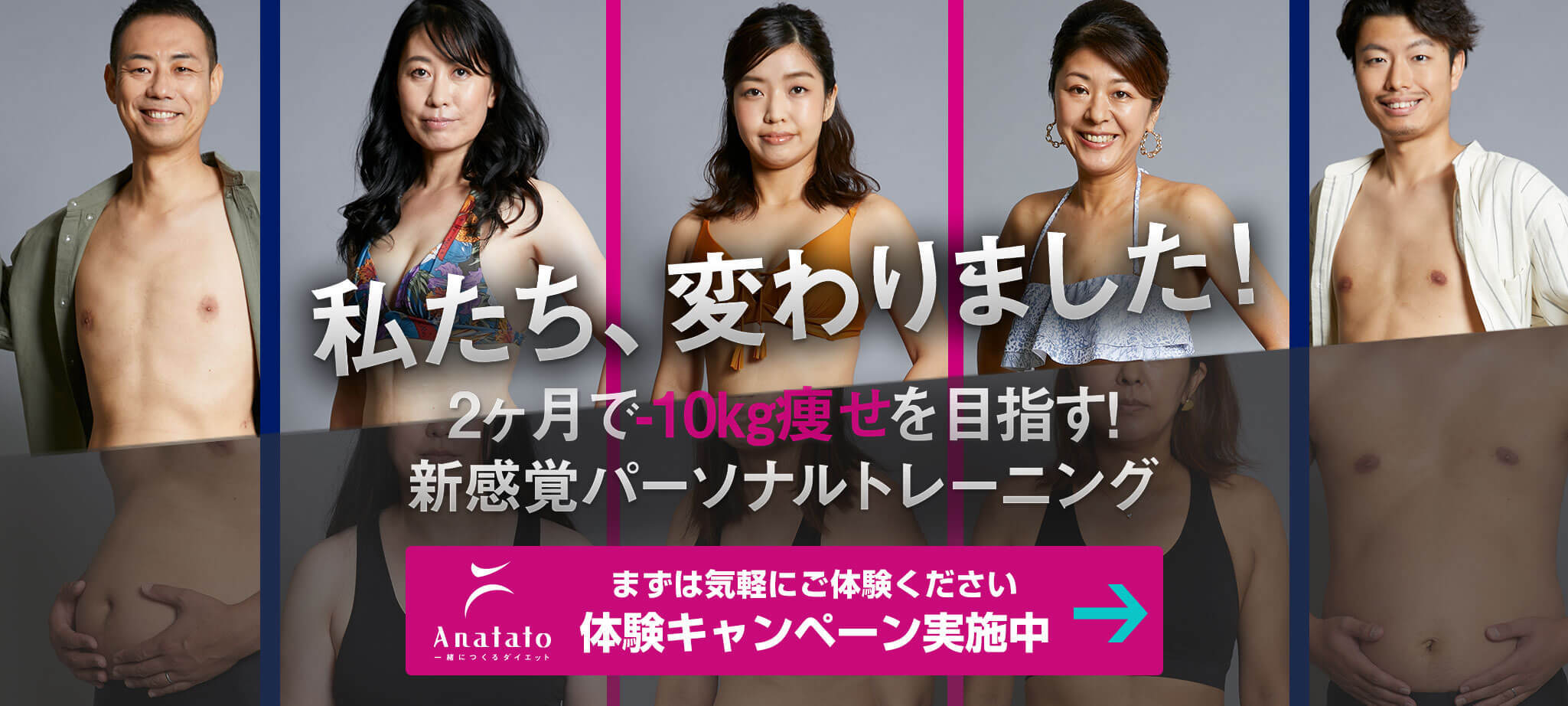 Anatato(アナタト)2月限定キャンペーン