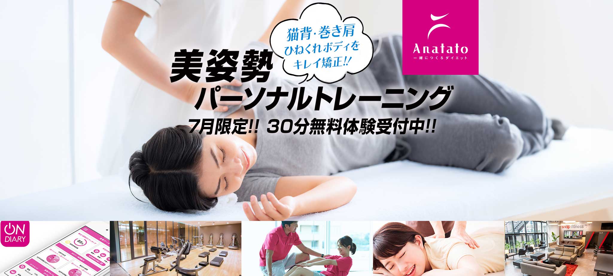 Anatato(アナタト)7月限定キャンペーン