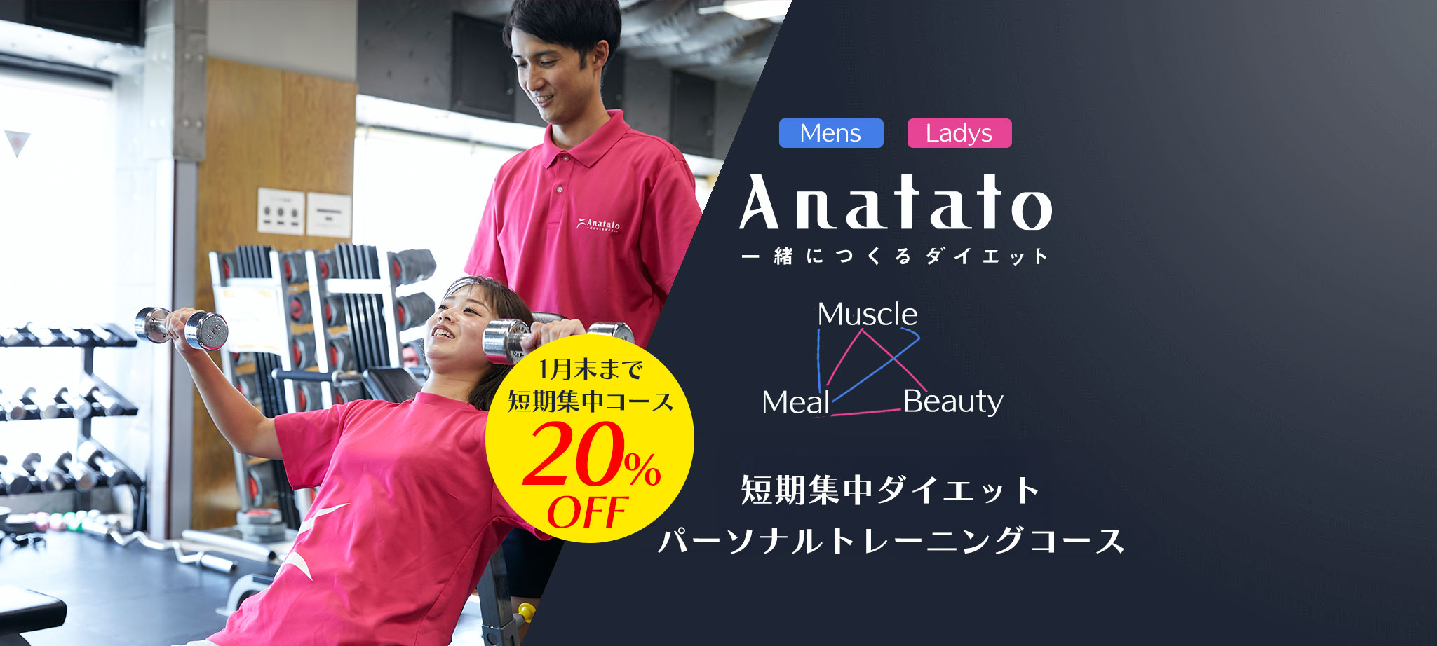 Anatato(アナタト)12月限定キャンペーン