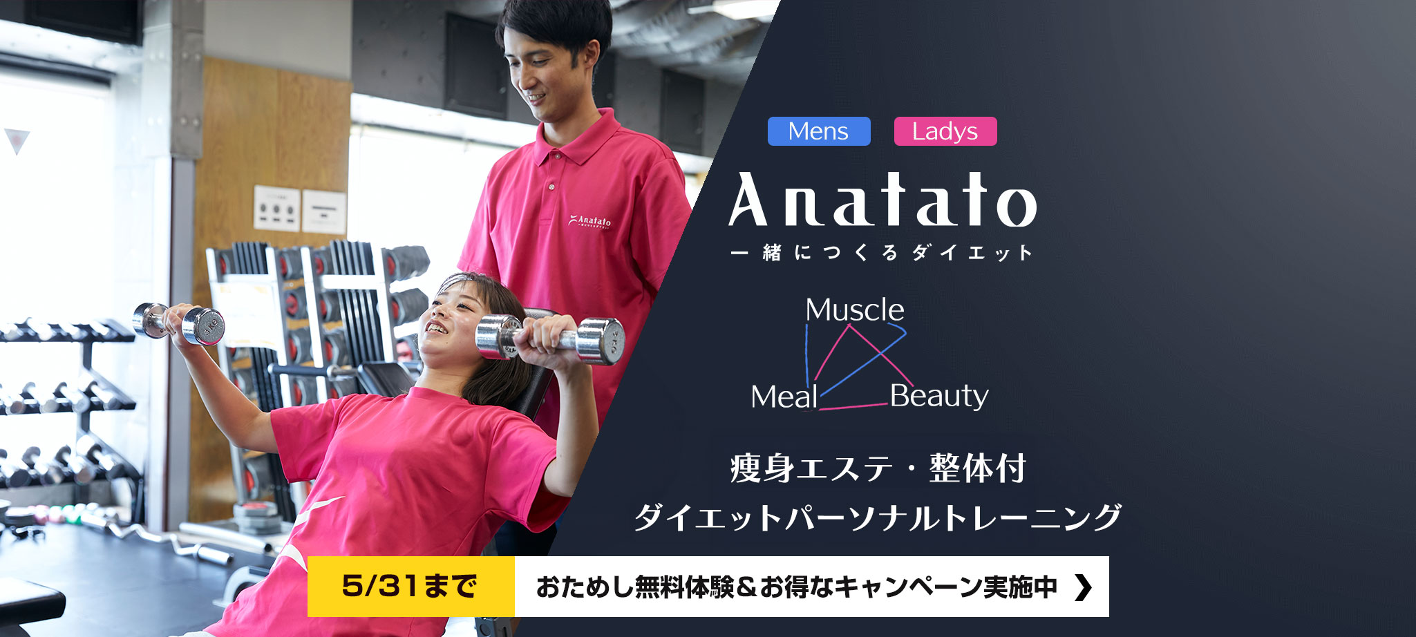 Anatato(アナタト)5月限定キャンペーン