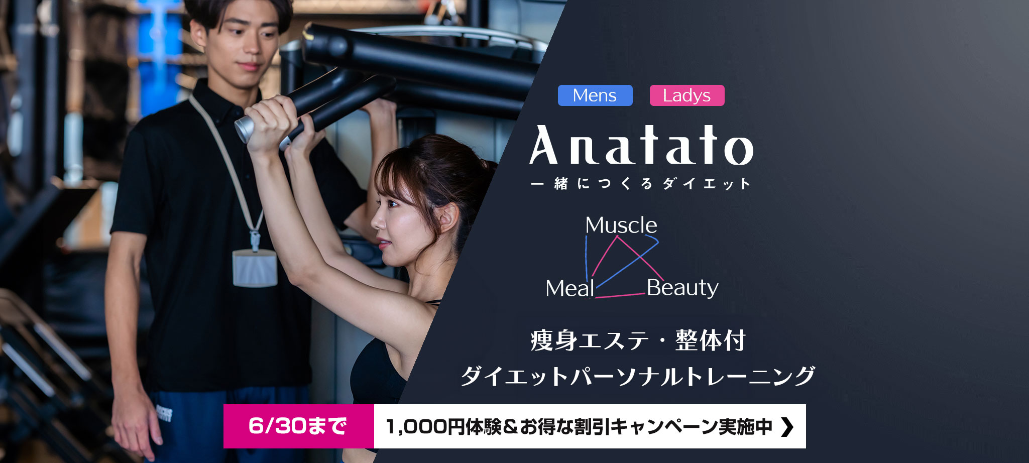 Anatato(アナタト)6月限定キャンペーン