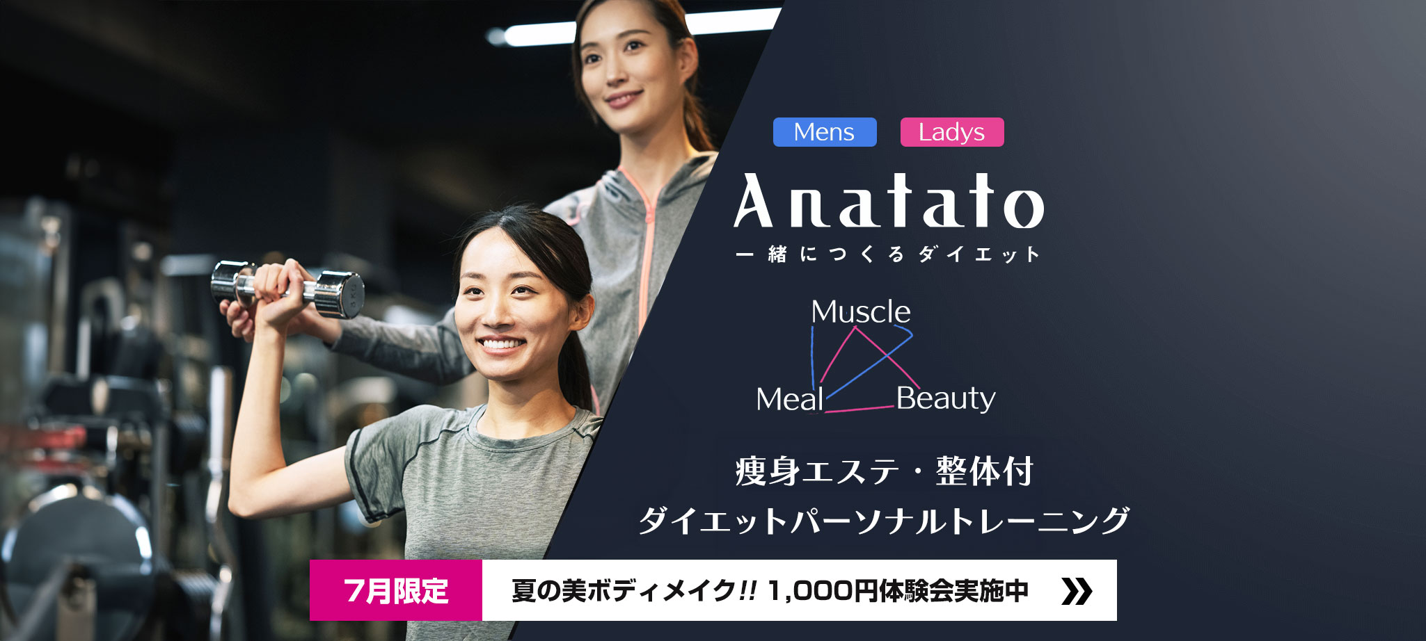Anatato7月限定キャンペーン実施中