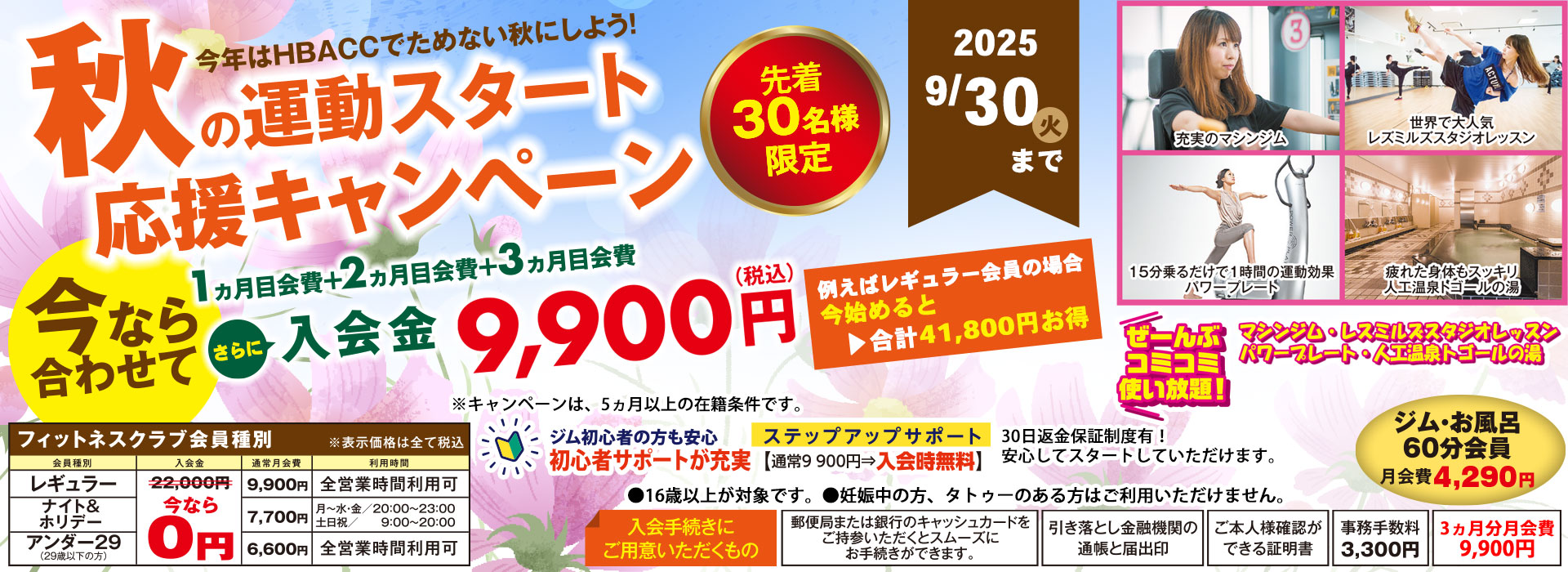 プラチナプログラム