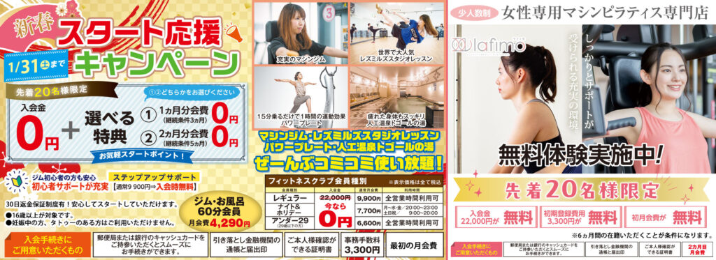 新春スタート応援キャンペーン