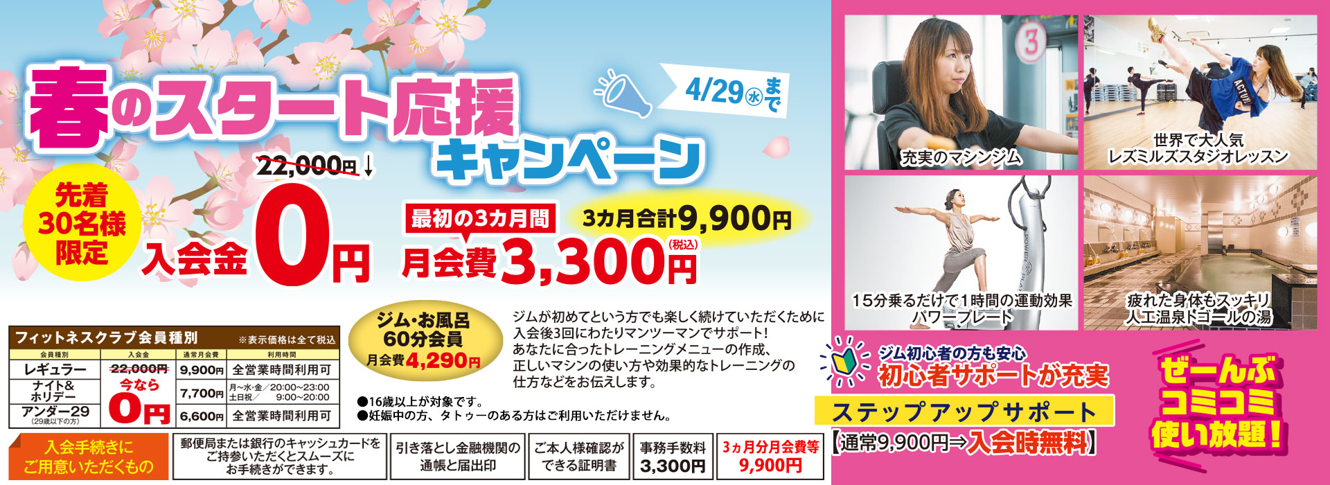 プラチナプログラム