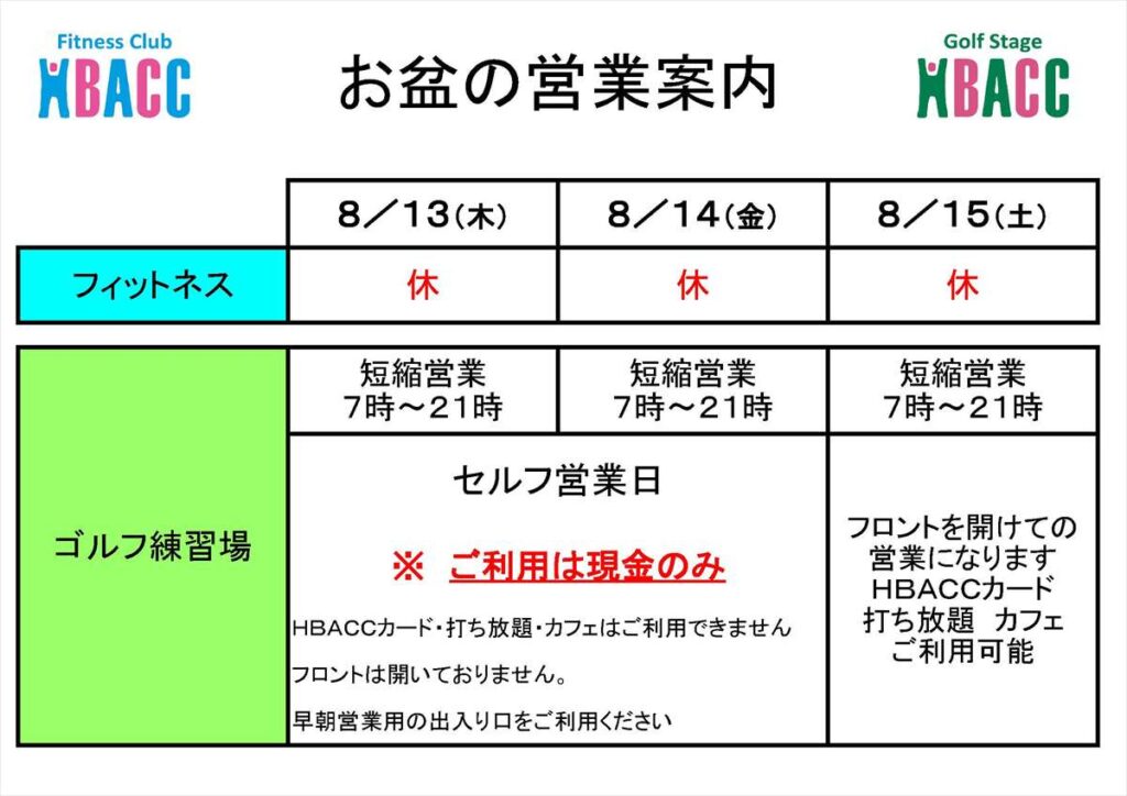 お盆休みのお知らせ